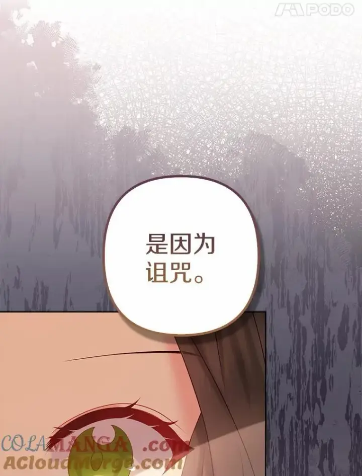 《所以我和废皇太子结婚了》29.恶魔的诅咒图125