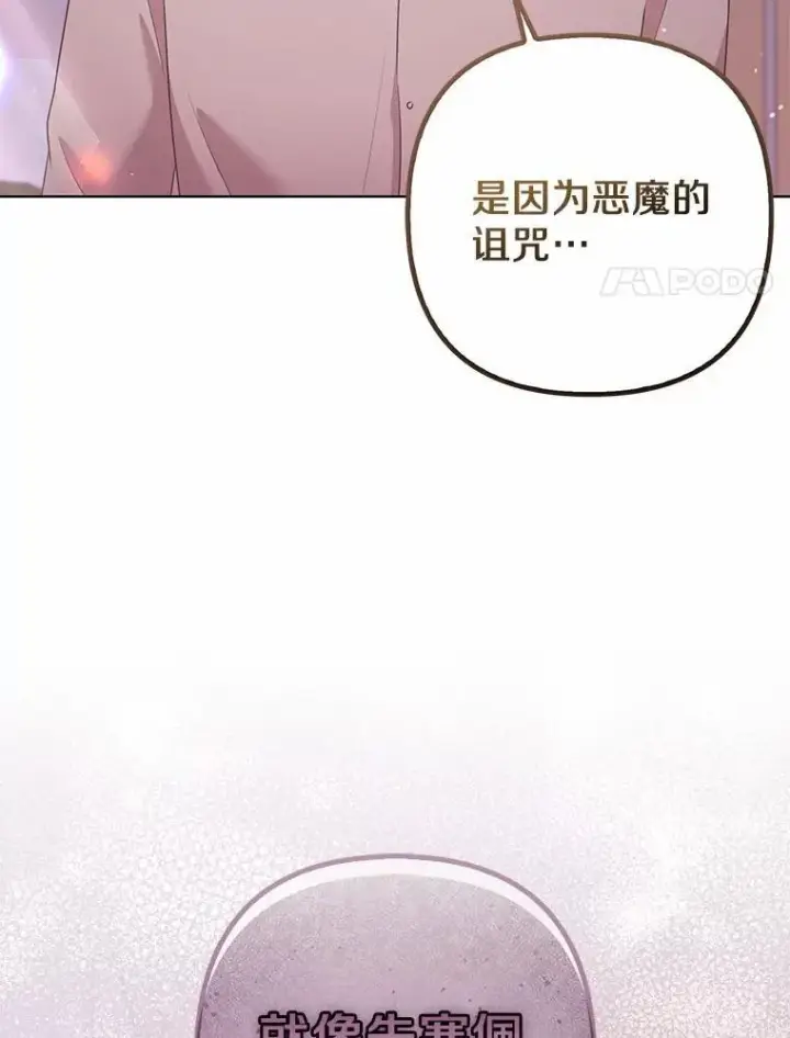 《所以我和废皇太子结婚了》29.恶魔的诅咒图128