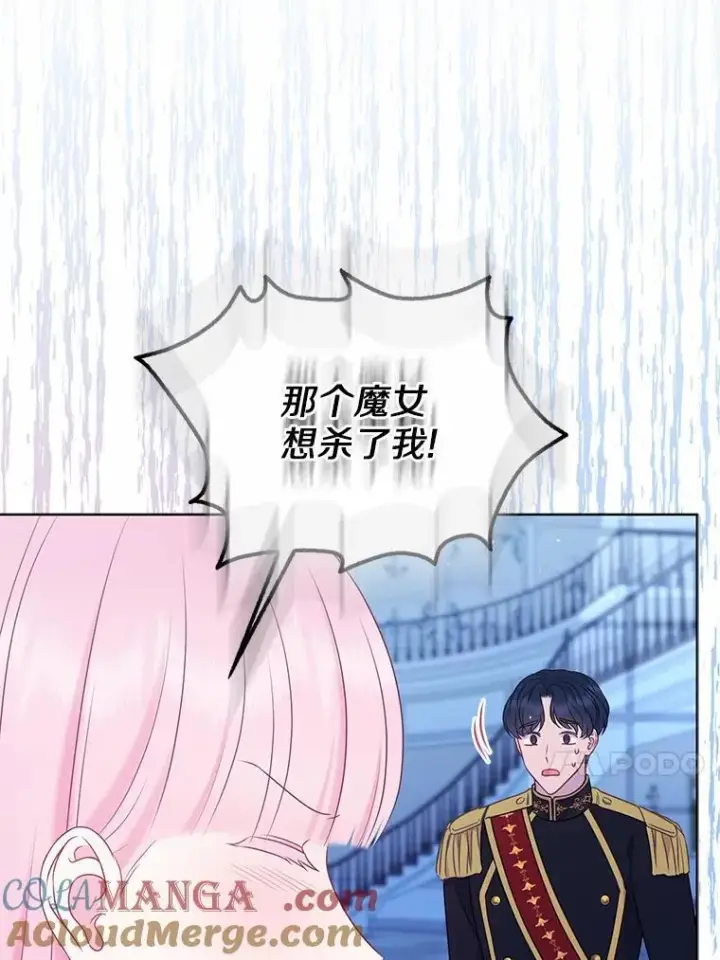 《所以我和废皇太子结婚了》29.恶魔的诅咒图13