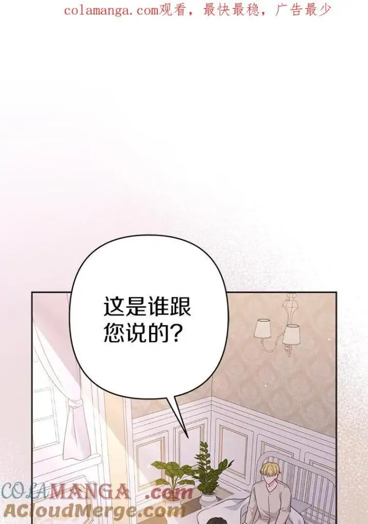 《所以我和废皇太子结婚了》29.恶魔的诅咒图132