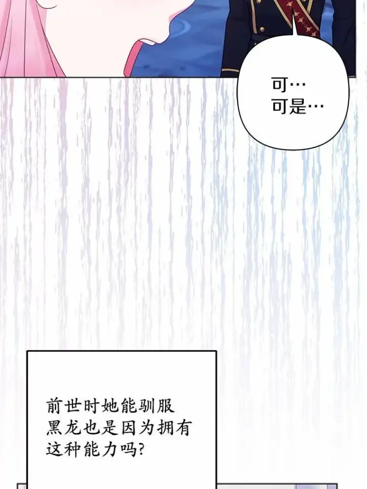 《所以我和废皇太子结婚了》29.恶魔的诅咒图14
