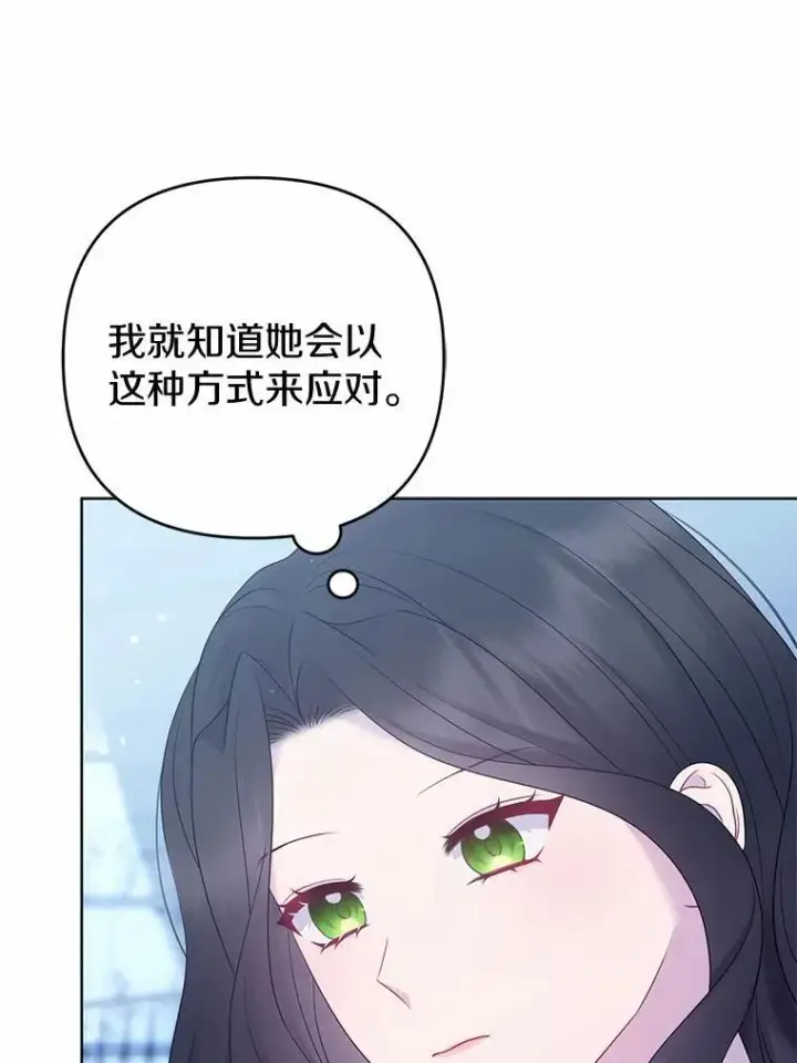 《所以我和废皇太子结婚了》29.恶魔的诅咒图16