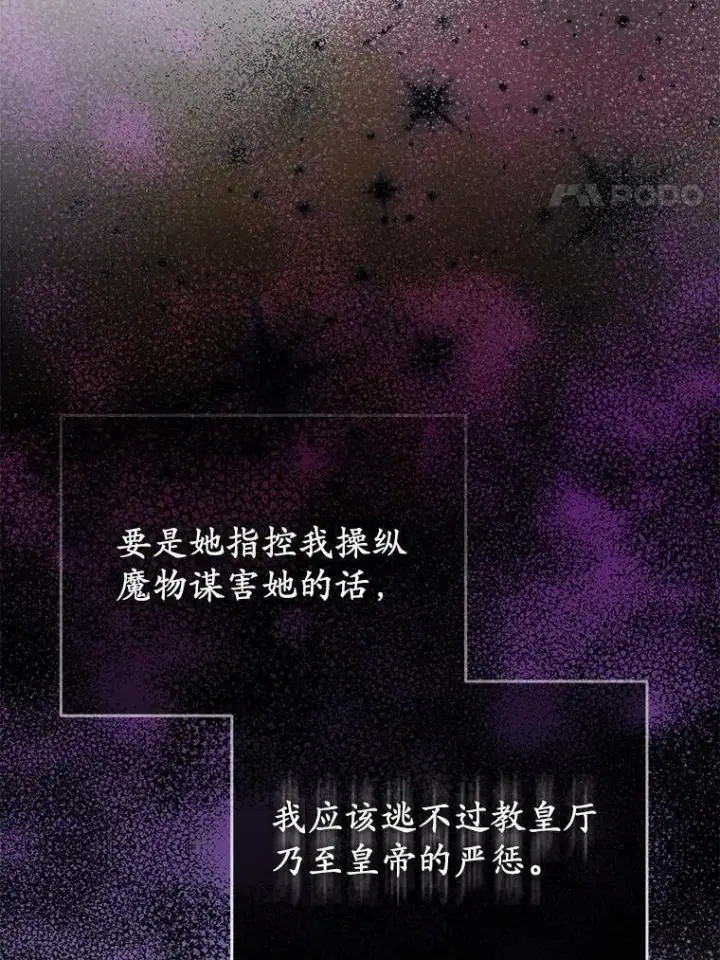 《所以我和废皇太子结婚了》29.恶魔的诅咒图20