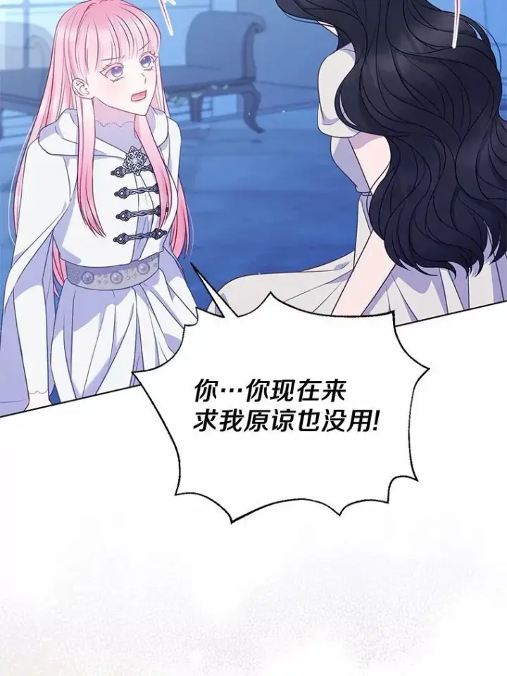 《所以我和废皇太子结婚了》29.恶魔的诅咒图22
