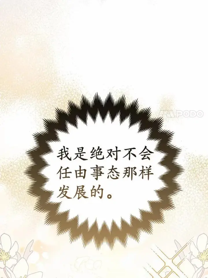 《所以我和废皇太子结婚了》29.恶魔的诅咒图23