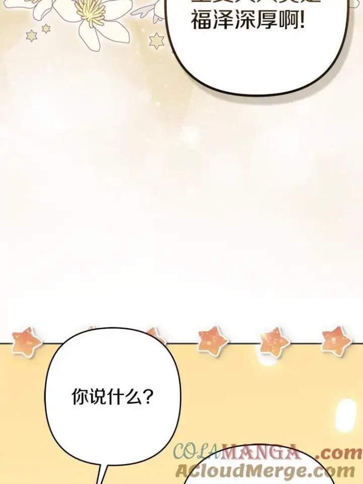 《所以我和废皇太子结婚了》29.恶魔的诅咒图25