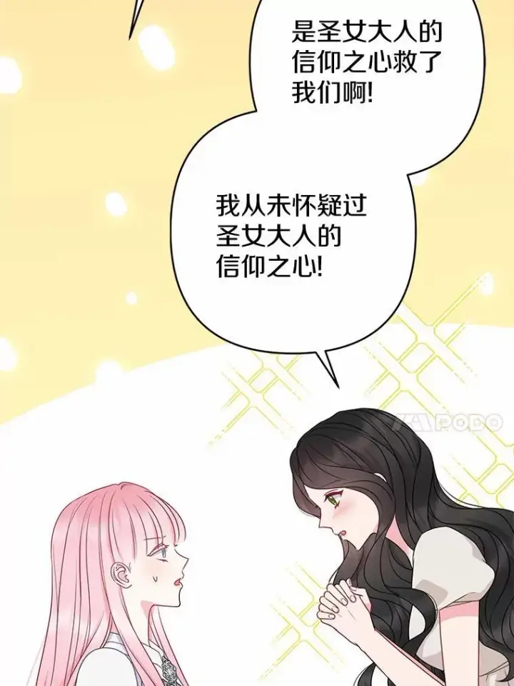 《所以我和废皇太子结婚了》29.恶魔的诅咒图26