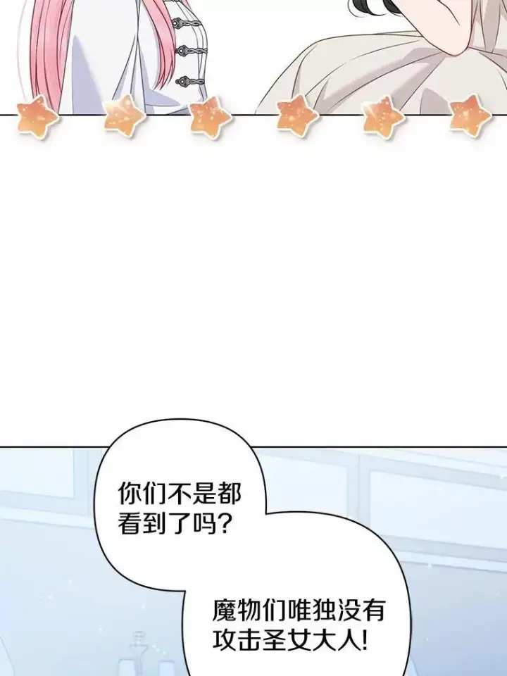 《所以我和废皇太子结婚了》29.恶魔的诅咒图27