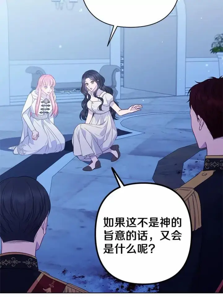 《所以我和废皇太子结婚了》29.恶魔的诅咒图28