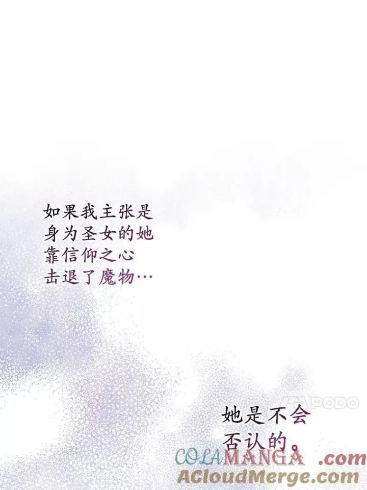 《所以我和废皇太子结婚了》29.恶魔的诅咒图29
