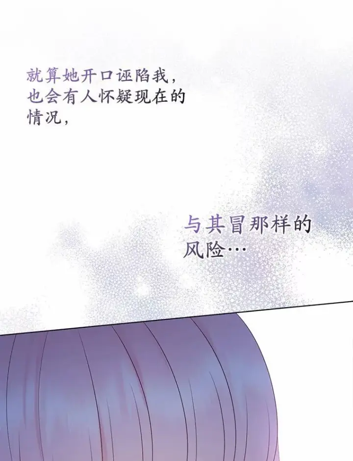《所以我和废皇太子结婚了》29.恶魔的诅咒图31
