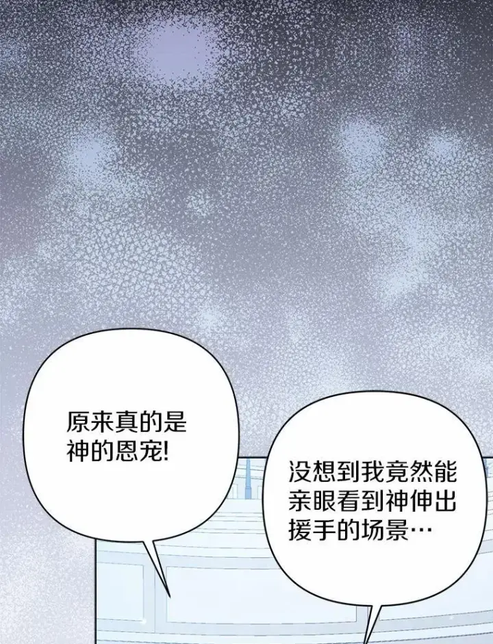 《所以我和废皇太子结婚了》29.恶魔的诅咒图34