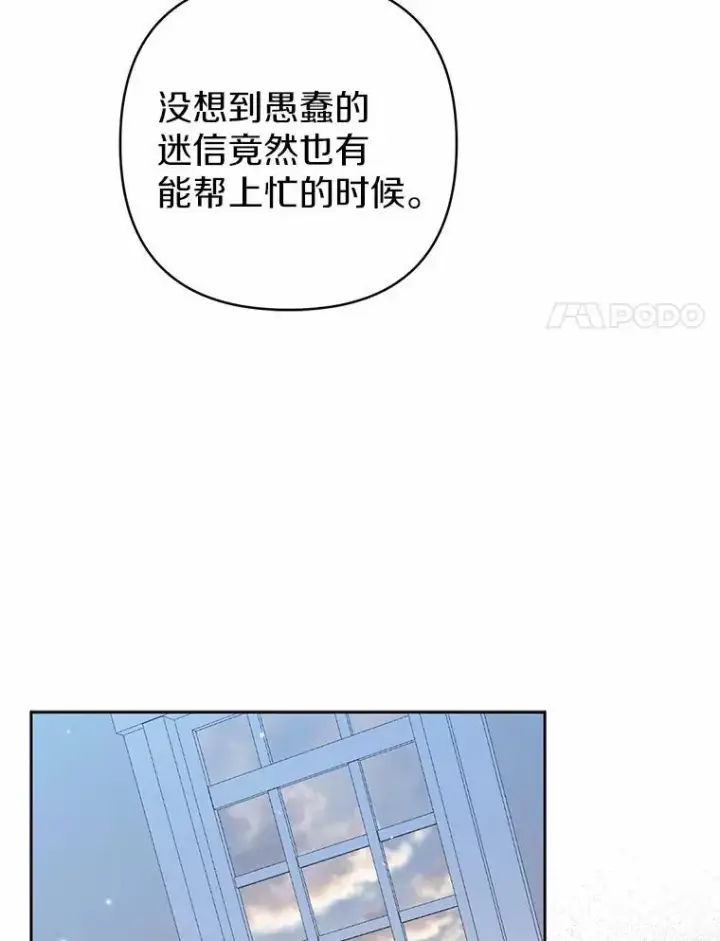《所以我和废皇太子结婚了》29.恶魔的诅咒图36