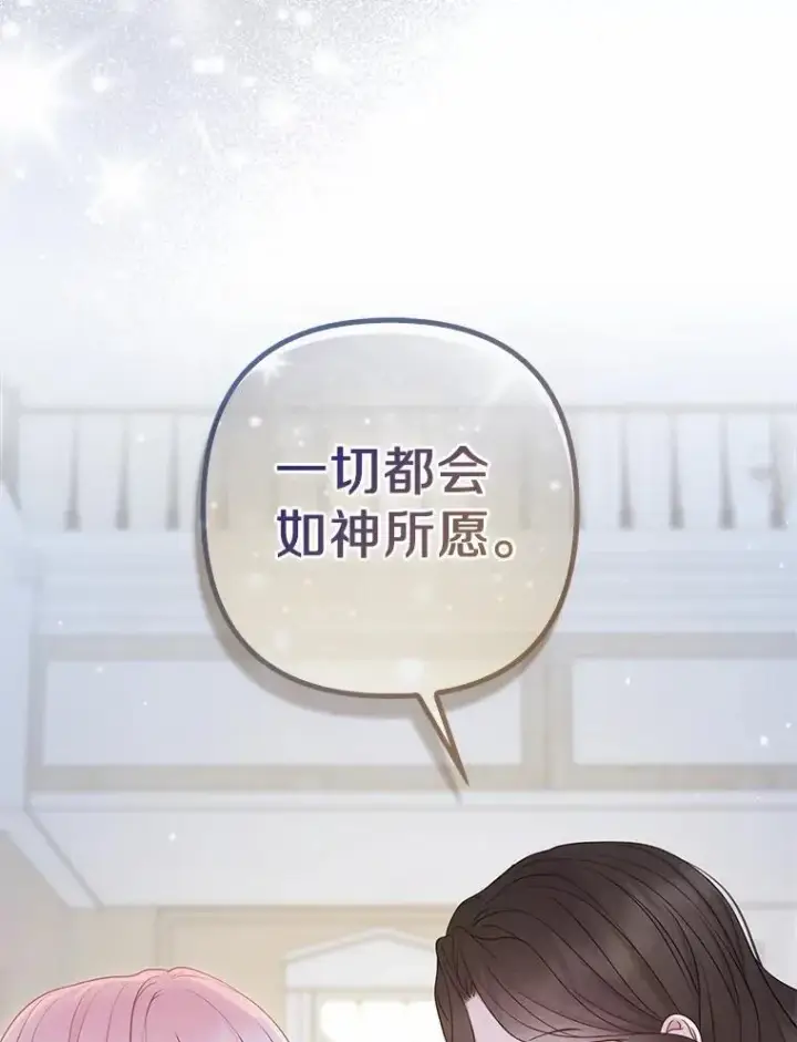 《所以我和废皇太子结婚了》29.恶魔的诅咒图38