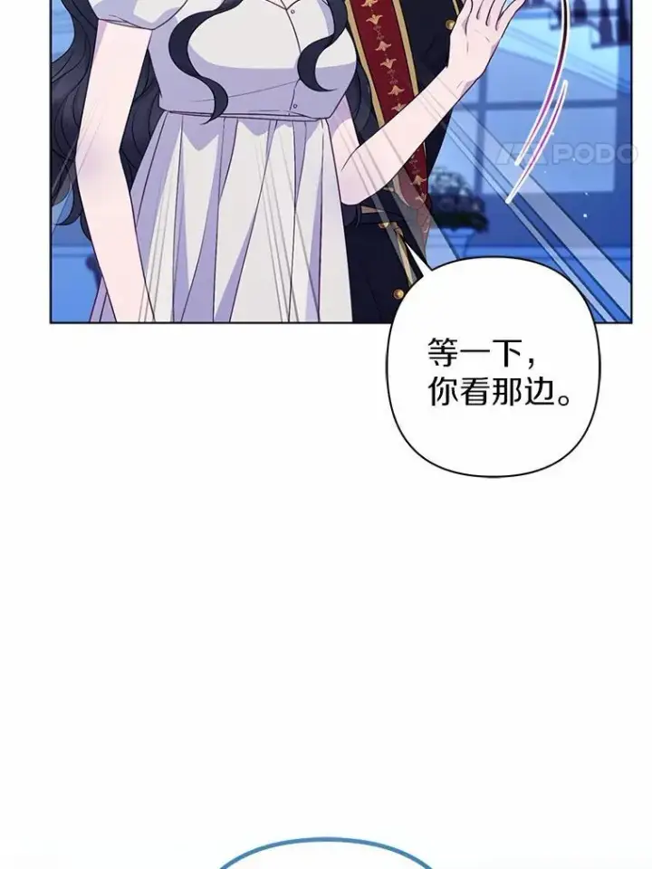 《所以我和废皇太子结婚了》29.恶魔的诅咒图4