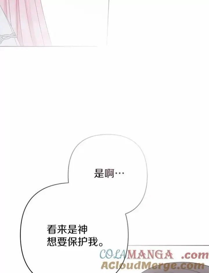 《所以我和废皇太子结婚了》29.恶魔的诅咒图41