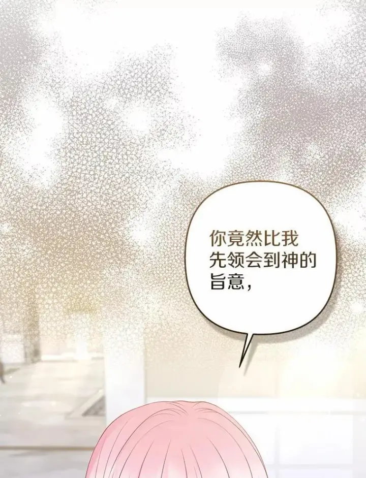 《所以我和废皇太子结婚了》29.恶魔的诅咒图43