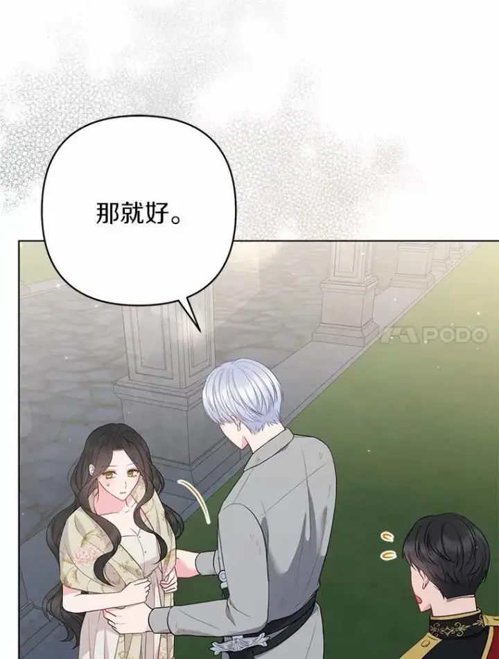 《所以我和废皇太子结婚了》29.恶魔的诅咒图56