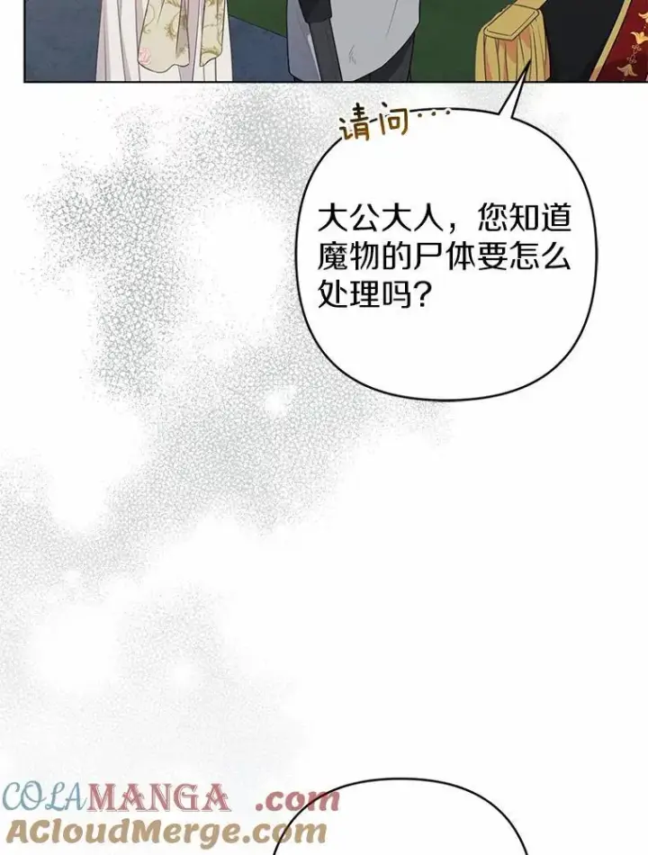 《所以我和废皇太子结婚了》29.恶魔的诅咒图57