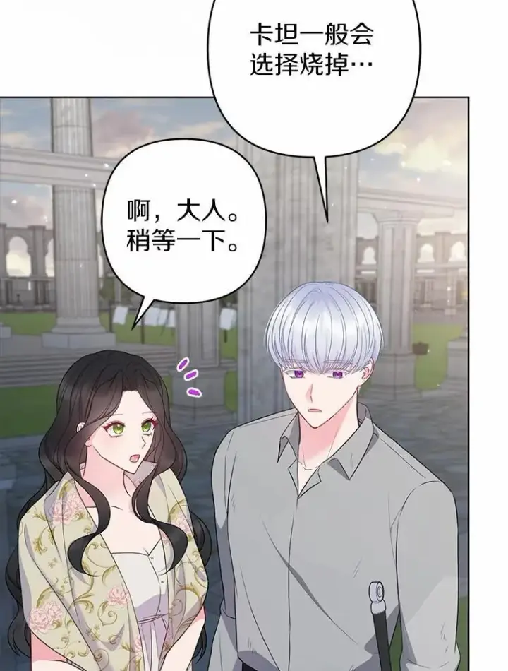 《所以我和废皇太子结婚了》29.恶魔的诅咒图58