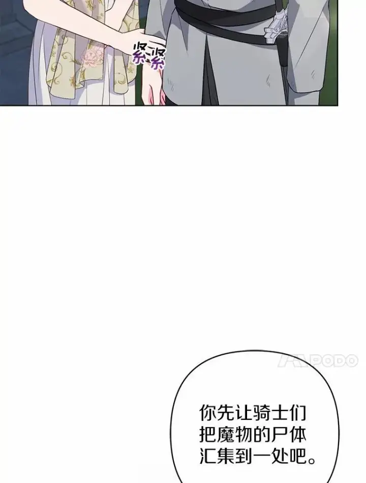 《所以我和废皇太子结婚了》29.恶魔的诅咒图59