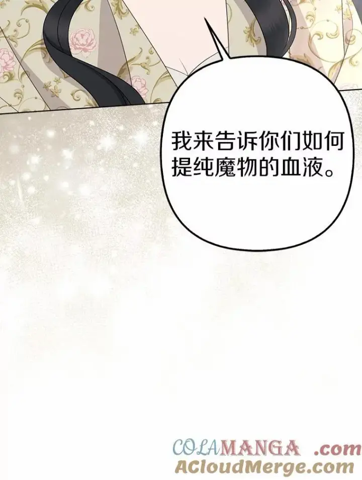 《所以我和废皇太子结婚了》29.恶魔的诅咒图61