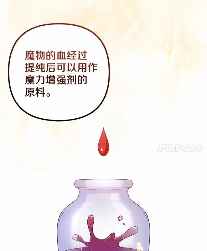 《所以我和废皇太子结婚了》29.恶魔的诅咒图66
