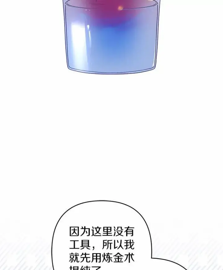 《所以我和废皇太子结婚了》29.恶魔的诅咒图67