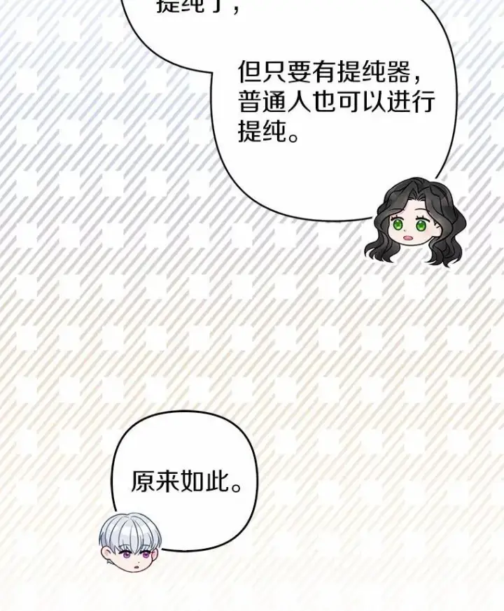 《所以我和废皇太子结婚了》29.恶魔的诅咒图68