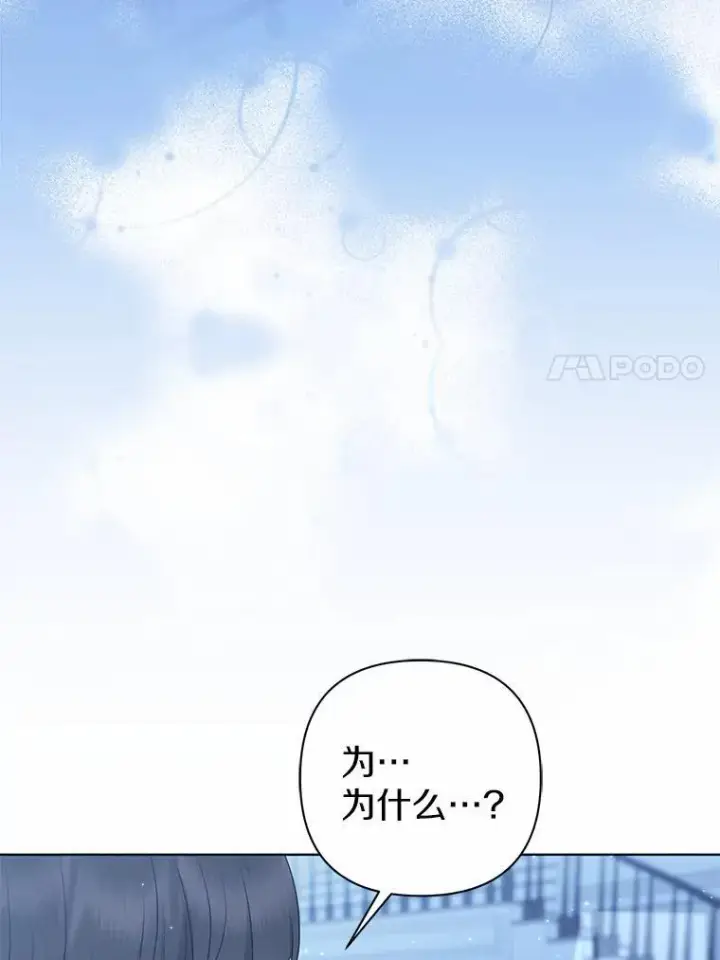 《所以我和废皇太子结婚了》29.恶魔的诅咒图7