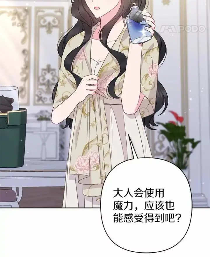 《所以我和废皇太子结婚了》29.恶魔的诅咒图70