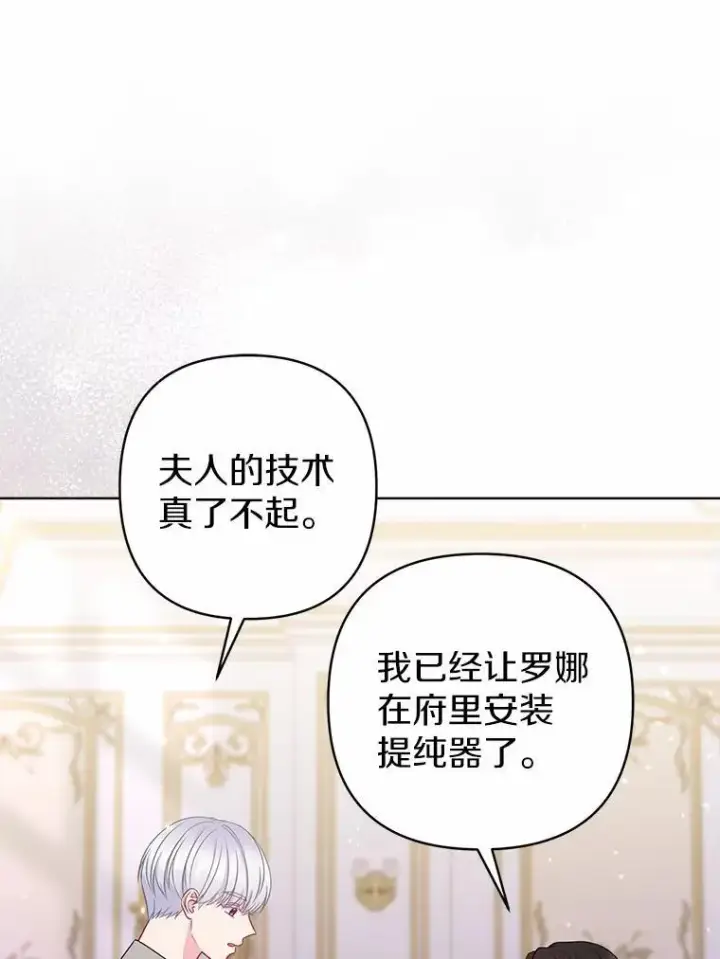 《所以我和废皇太子结婚了》29.恶魔的诅咒图71