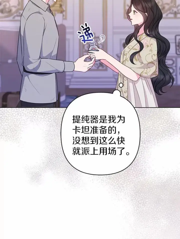 《所以我和废皇太子结婚了》29.恶魔的诅咒图72