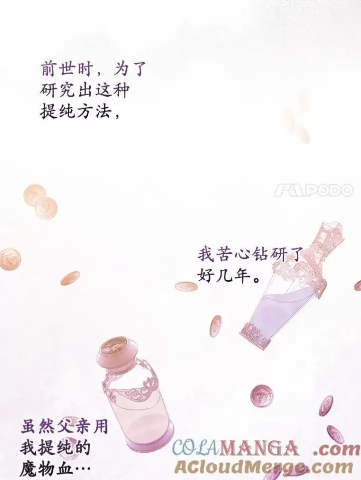 《所以我和废皇太子结婚了》29.恶魔的诅咒图73
