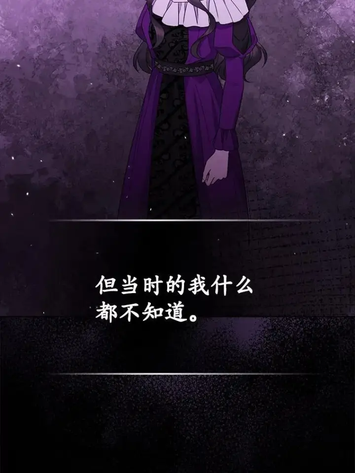 《所以我和废皇太子结婚了》29.恶魔的诅咒图75