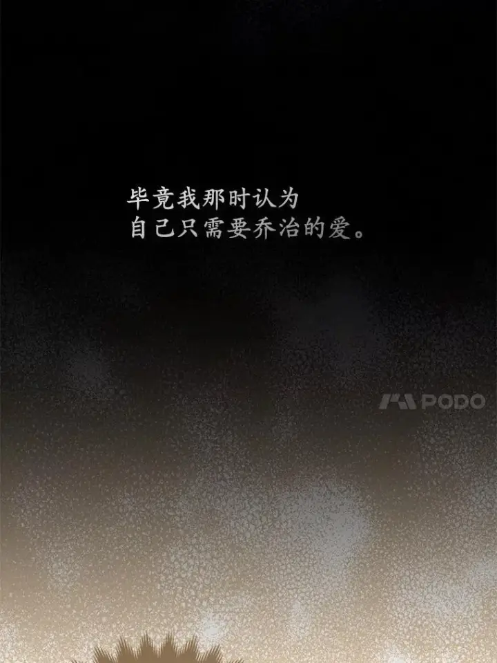 《所以我和废皇太子结婚了》29.恶魔的诅咒图76