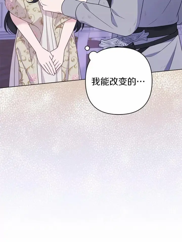 《所以我和废皇太子结婚了》29.恶魔的诅咒图78