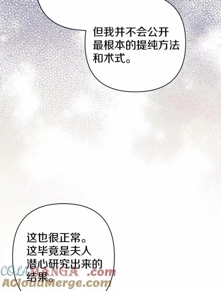 《所以我和废皇太子结婚了》29.恶魔的诅咒图81