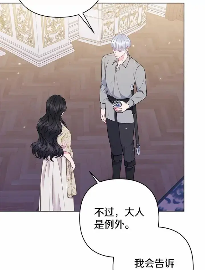 《所以我和废皇太子结婚了》29.恶魔的诅咒图82