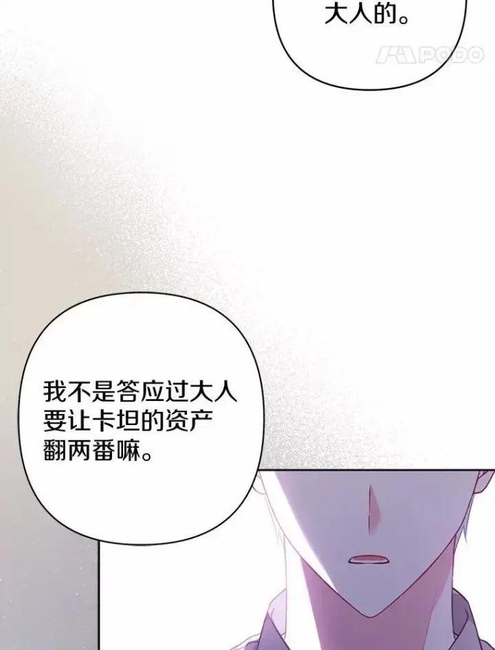 《所以我和废皇太子结婚了》29.恶魔的诅咒图83
