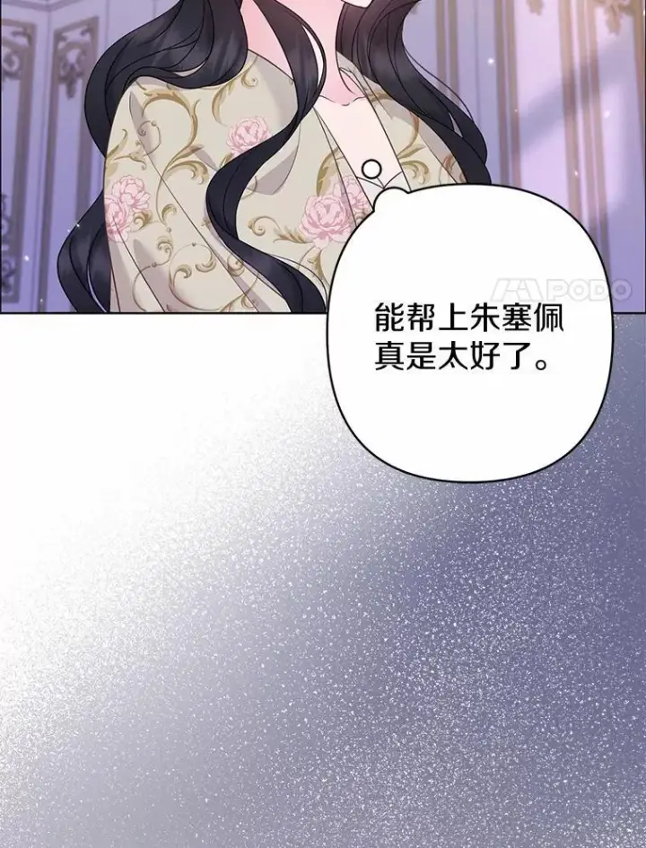 《所以我和废皇太子结婚了》29.恶魔的诅咒图86