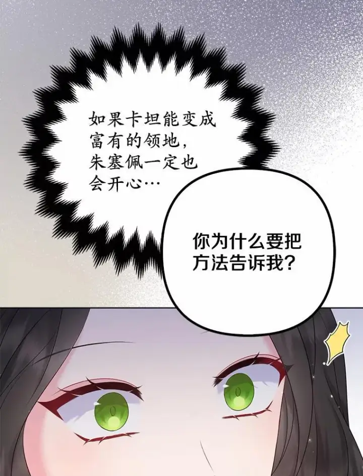 《所以我和废皇太子结婚了》29.恶魔的诅咒图87