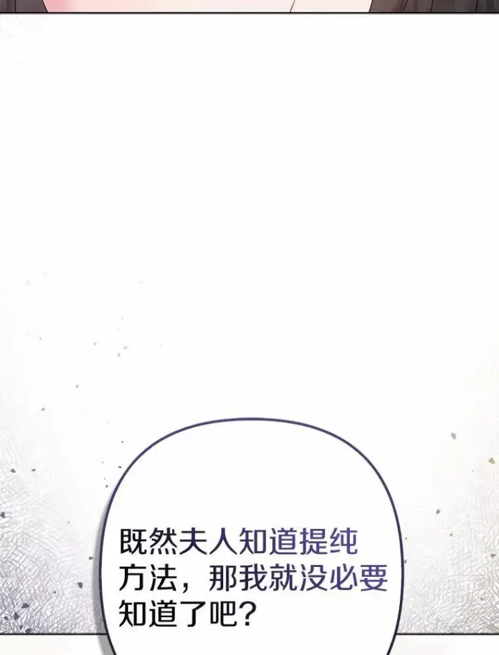 《所以我和废皇太子结婚了》29.恶魔的诅咒图88