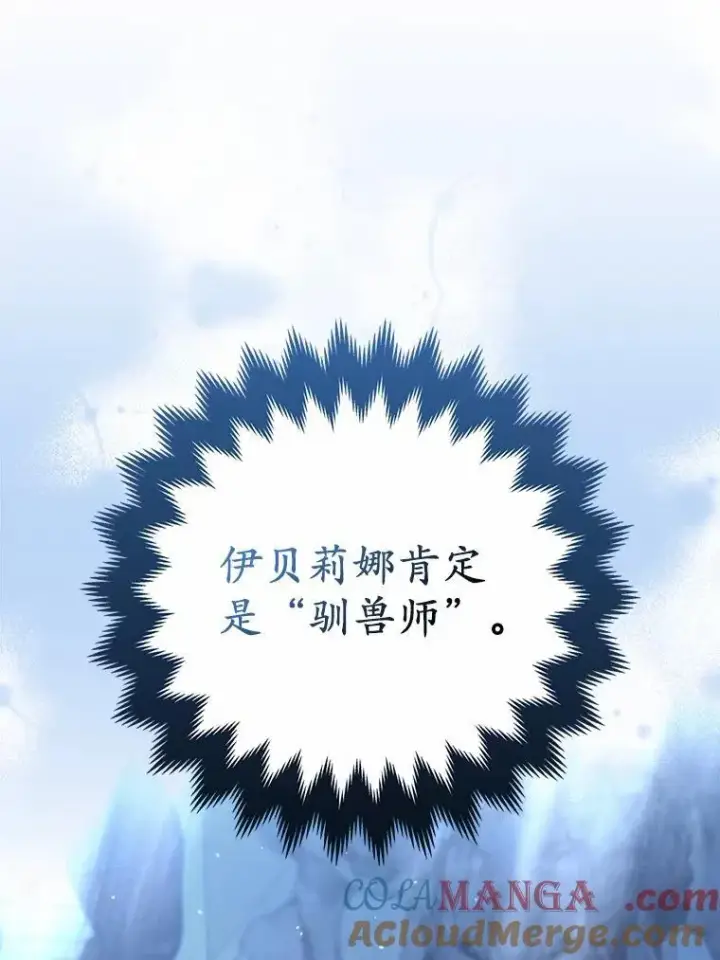 《所以我和废皇太子结婚了》29.恶魔的诅咒图9