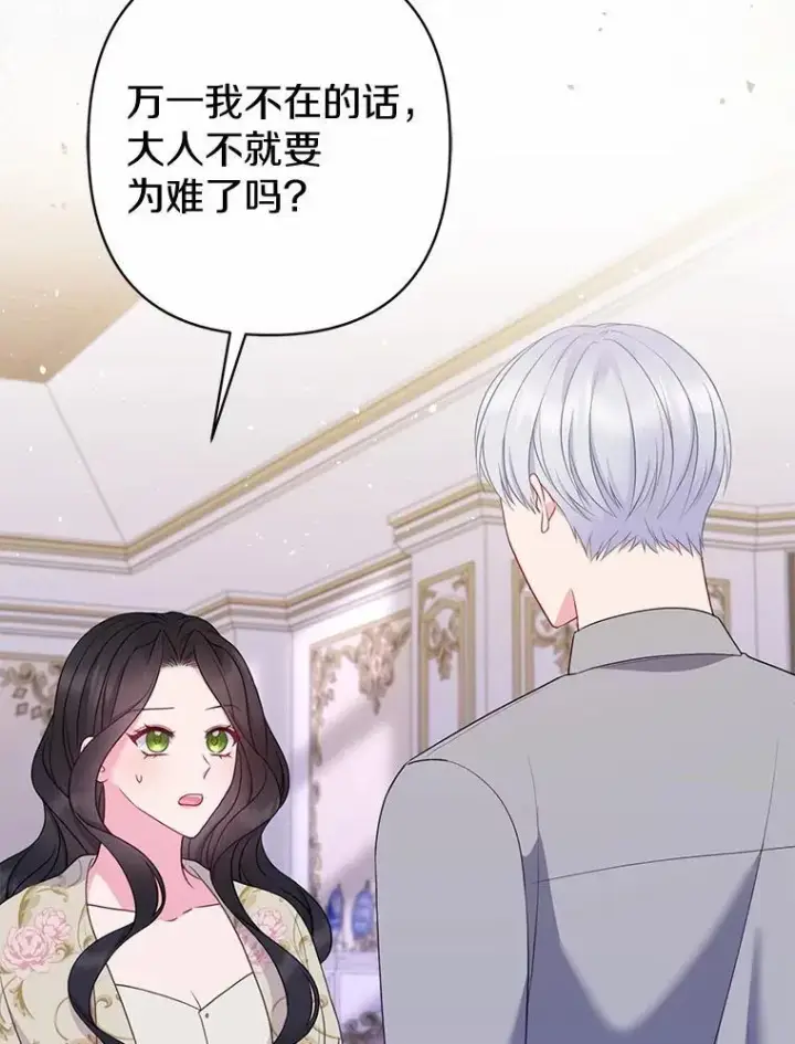 《所以我和废皇太子结婚了》29.恶魔的诅咒图91