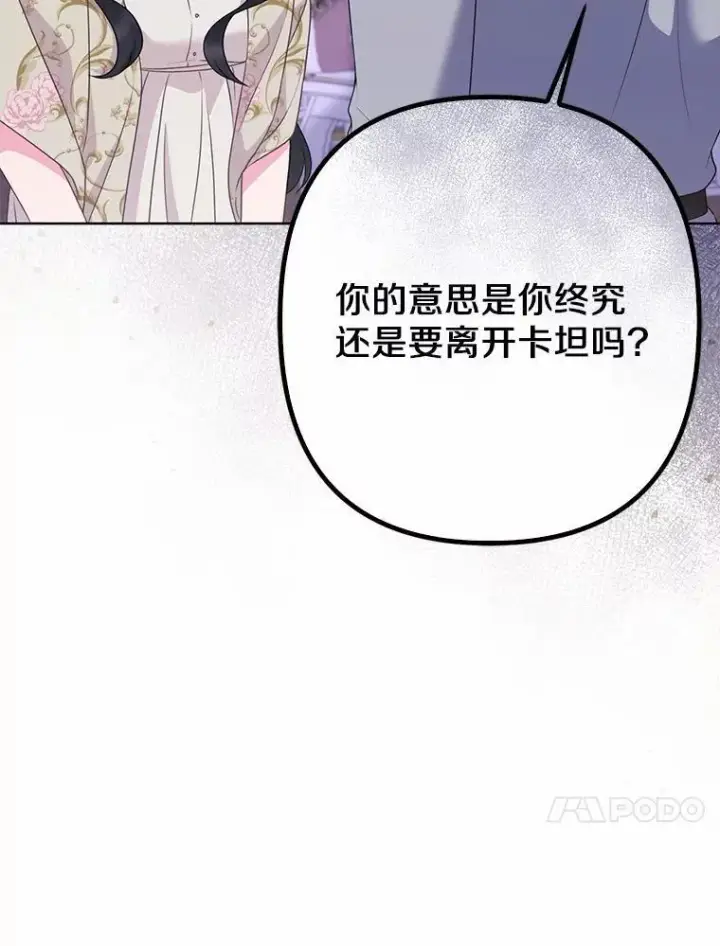 《所以我和废皇太子结婚了》29.恶魔的诅咒图92