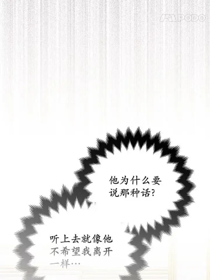 《所以我和废皇太子结婚了》29.恶魔的诅咒图96
