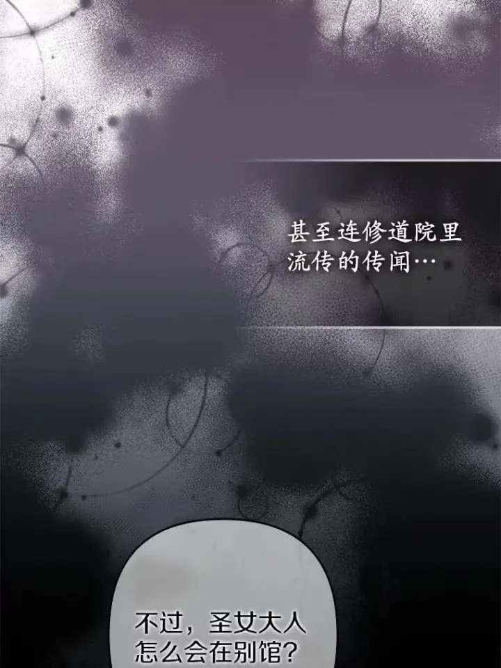《所以我和废皇太子结婚了》29.恶魔的诅咒图98