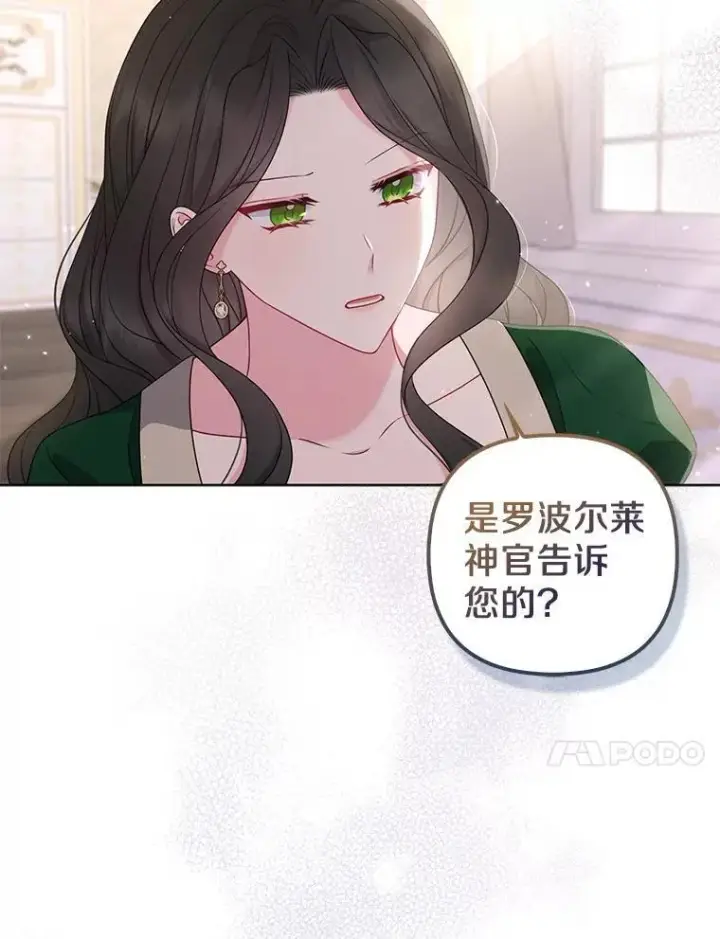 《所以我和废皇太子结婚了》30.一周之期图10