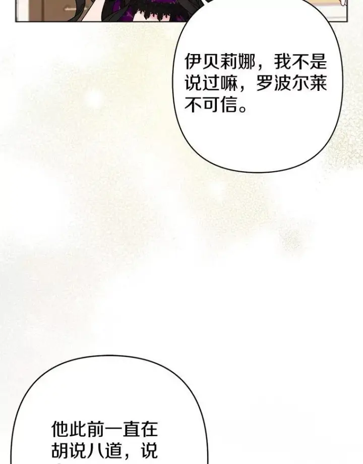 《所以我和废皇太子结婚了》30.一周之期图102